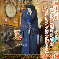 浴衣リメイク ロング ワンピース ドレス 名古屋帯サッシュベルト 和洋  