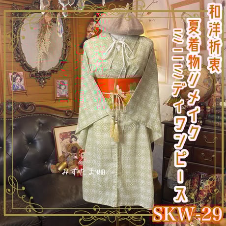 着物リメイクワンピース　正絹夏着物 和洋折衷 着物 リメイク ロング 丈 ワンピース ドレス 洗える