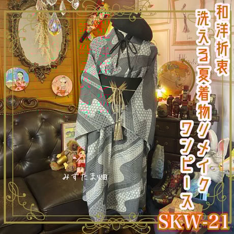 着物リメイク　ワンピース　鬼　ろうけつ染め 黒留袖 着物 リメイク ワンピース ドレス 二/2部式お太鼓 袋帯