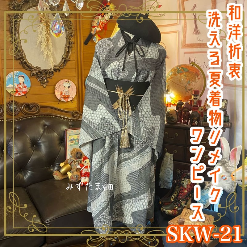 和洋折衷 夏着物リメイク ワンピース ドレス 洗える 化繊 帯サッシュ