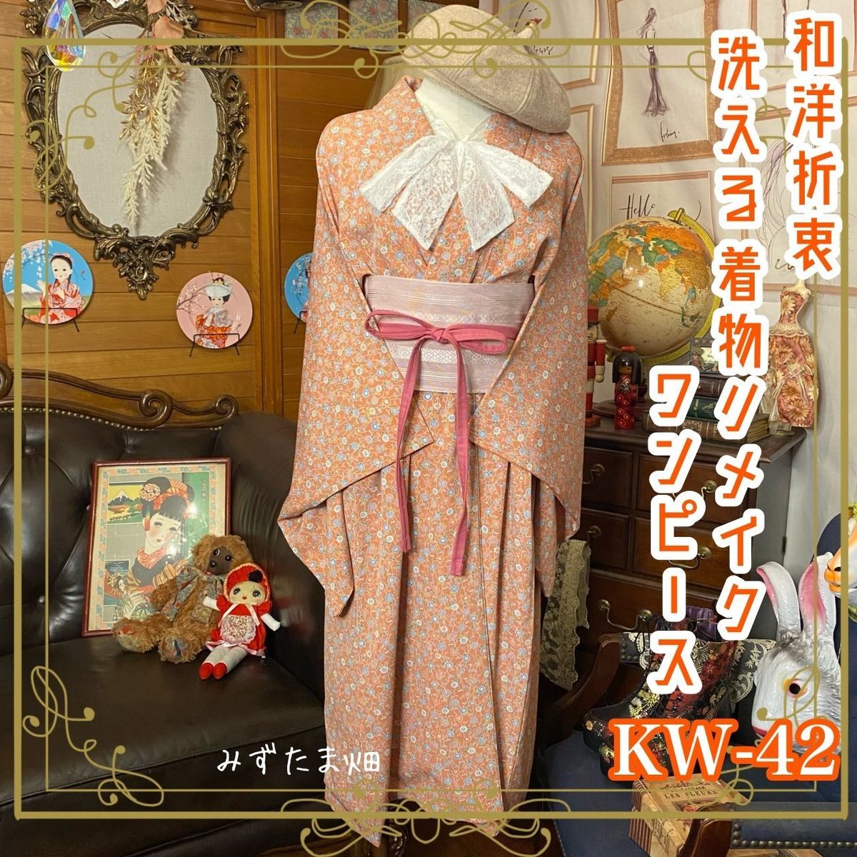 和洋折衷 レトロ 古着 洗える 着物 化繊 和 モダン ハンドメイド 