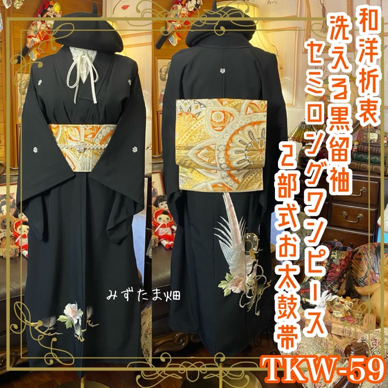 黒留袖 着物 リメイク セミロング ワンピース ドレス 洗える 化繊 二/2