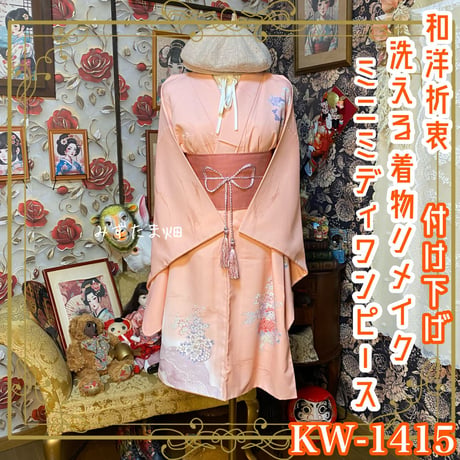 CATEGORY 訪問着/付け下げ 着物リメイク ワンピース/ドレス | みずたま畑