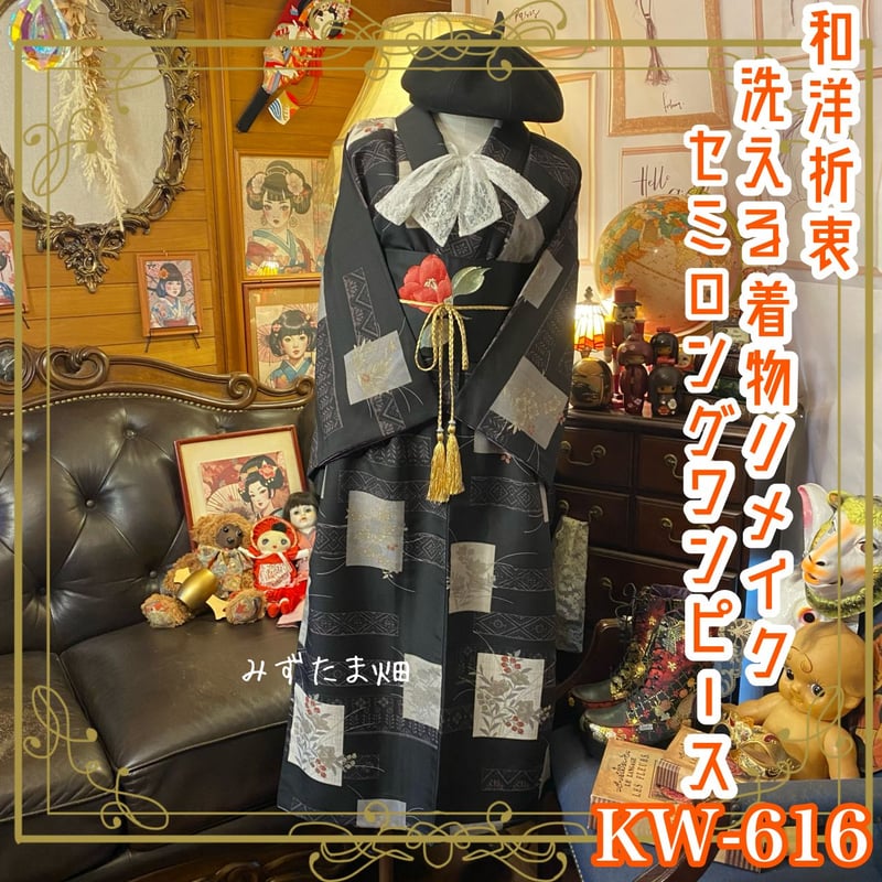 リメイク 着物 セミロング丈 ワンピース 化繊 洗える 名古屋帯サッシュ  