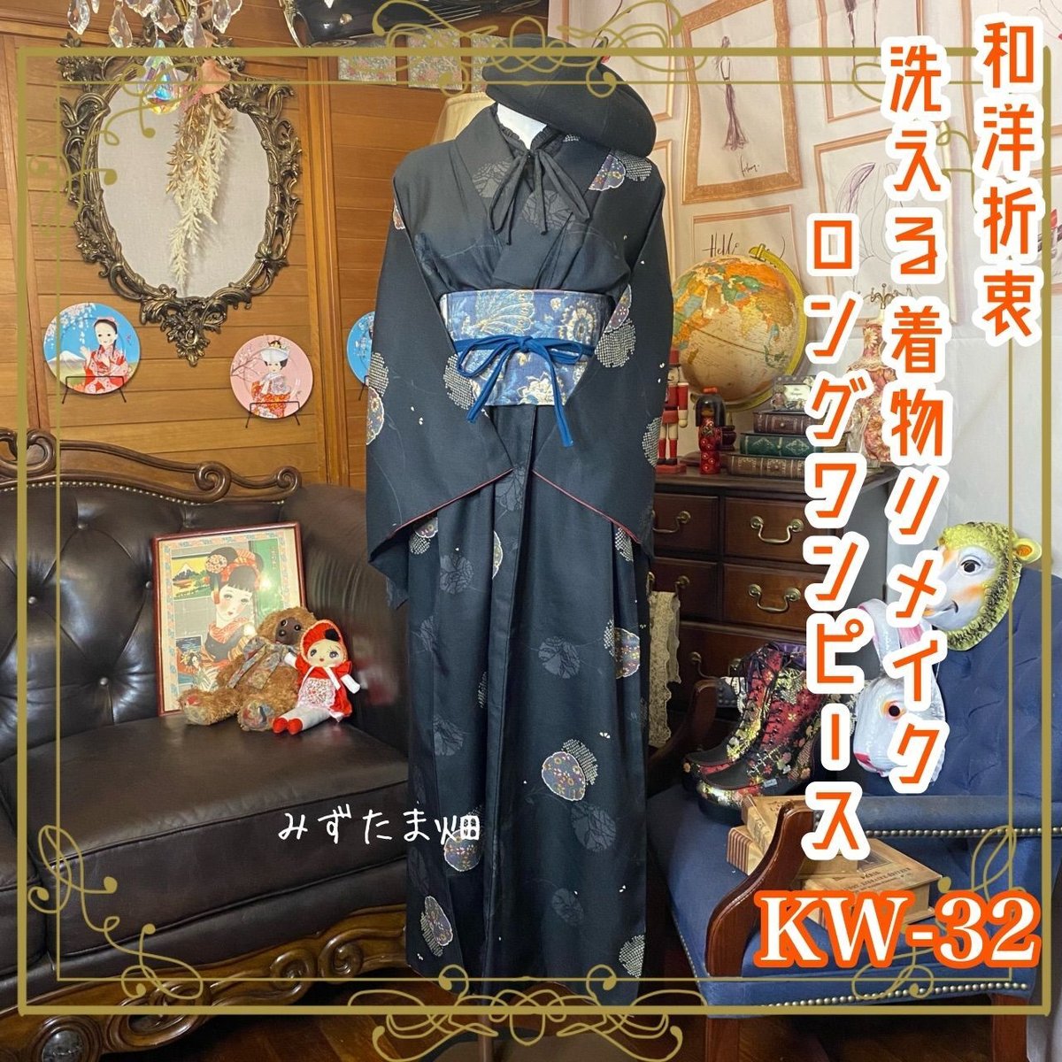 和洋折衷 レトロ 古着 洗える 着物 化繊 和 モダン ハンドメイド