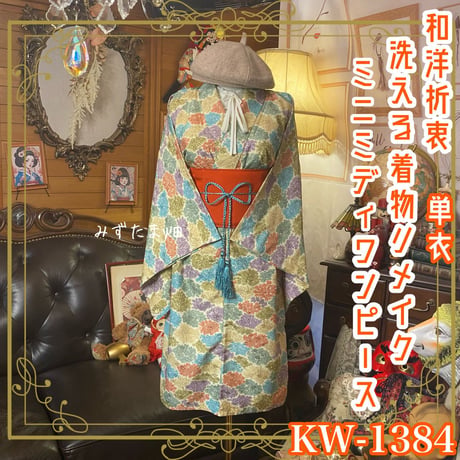 CATEGORY 着物リメイク ワンピース/ドレス | みずたま畑