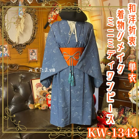 単衣着物リメイク  ミニミディワンピース／ドレス／洗える化繊 帯サッシュベルト 柔らかな紫がかったくすみピンクが魅力 KW-1365 色無地着物リメイク ミニミディワンピース ドレス 洗える 化繊 帯