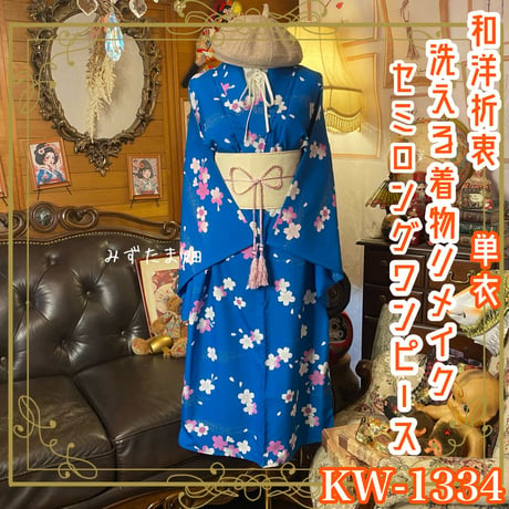 単衣着物リメイク  ミニミディ ワンピース／ドレス／洗える化繊 名古屋帯サッシュベルト 薄紫の静寂と花のワルツ KW-1348 付け下げ着物リメイク ミニミディ ワンピース／ドレス／洗える化繊