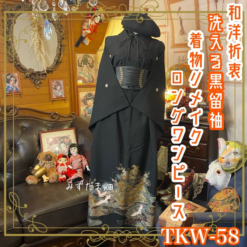 みおみゆ　着物リメイク　黒留袖　ロングワンピース　作家物東海道五十三次広重 みおみゆ様専用 着物リメイク 黒留袖 ロングワンピース 作家物東海道五