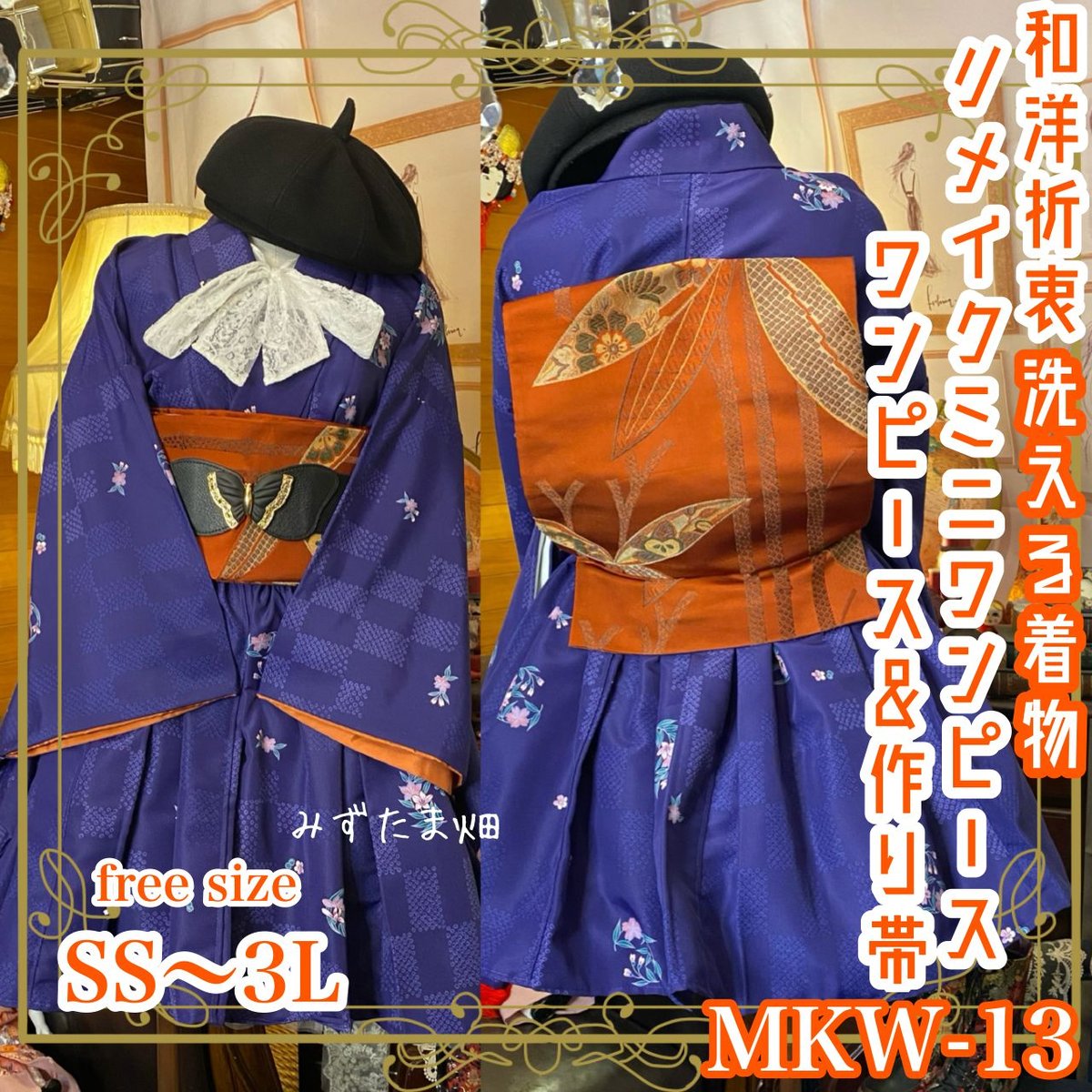 着物 ミニ丈 ワンピース ドレス 和ロリ 2部式作り帯 名古屋帯 お太鼓  