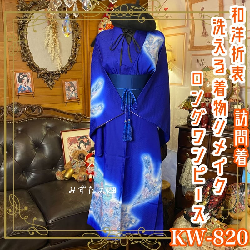 着物リメイク／ワンピース★3L KR-06【着物リメイクワンピース】視線を奪う、一点物の美しさ。着物