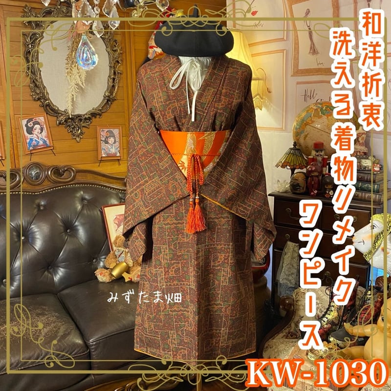 着物リメイクワンピース3499 和洋折衷 着物 リメイク ロング丈 ワンピース ドレス 洗える