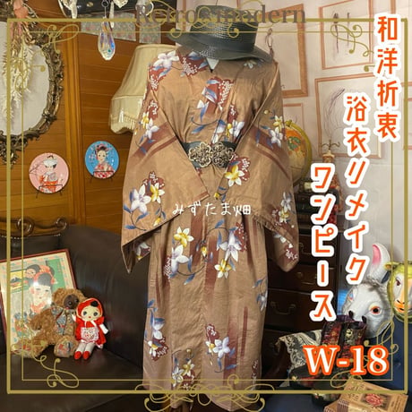和洋折衷リメイク | STORES