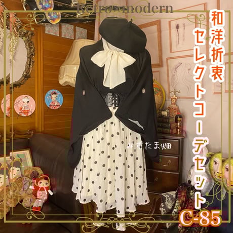 和洋折衷コーディネート | STORES