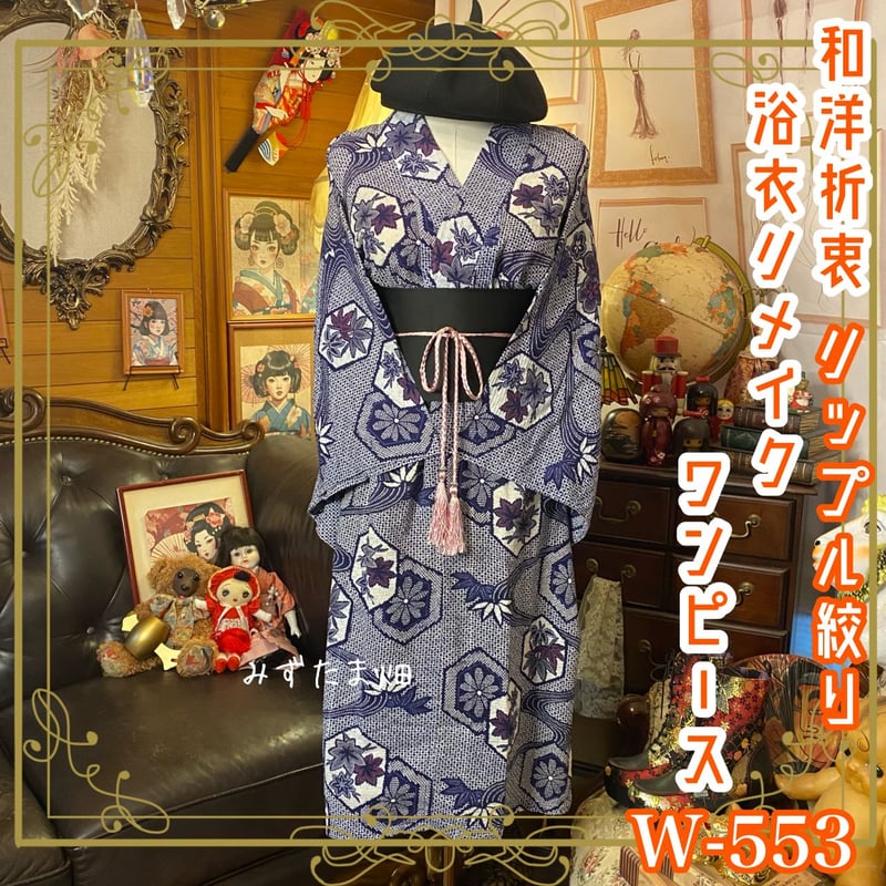 絞り浴衣リメイク ワンピース ドレス 帯サッシュベルト 和洋折衷