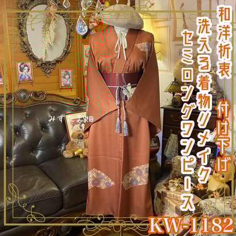 CATEGORY 訪問着/付け下げ 着物リメイク ワンピース/ドレス | みずたま畑