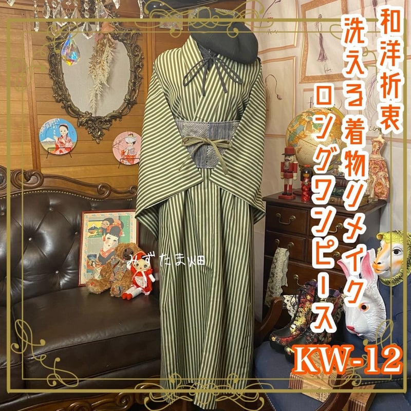 和洋折衷 レトロ 古着 洗える 単衣 着物 化繊 和 モダン ハンドメイド 