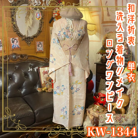 CATEGORY 着物リメイク ワンピース/ドレス | みずたま畑
