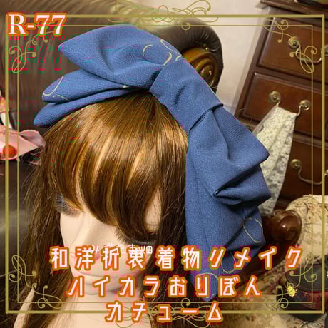 着物リメイク髪飾り fit=scale-down,w=1200