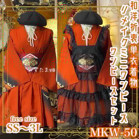 CATEGORY 着物リメイク ワンピース/ドレス | みずたま畑