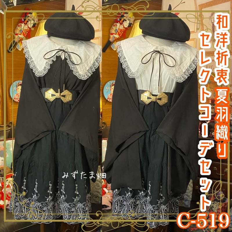 和洋折衷 コーディネート 夏羽織コーデ まとめ売り レトロ クラシカル  