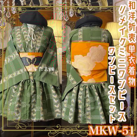 CATEGORY 着物リメイク ワンピース/ドレス | みずたま畑