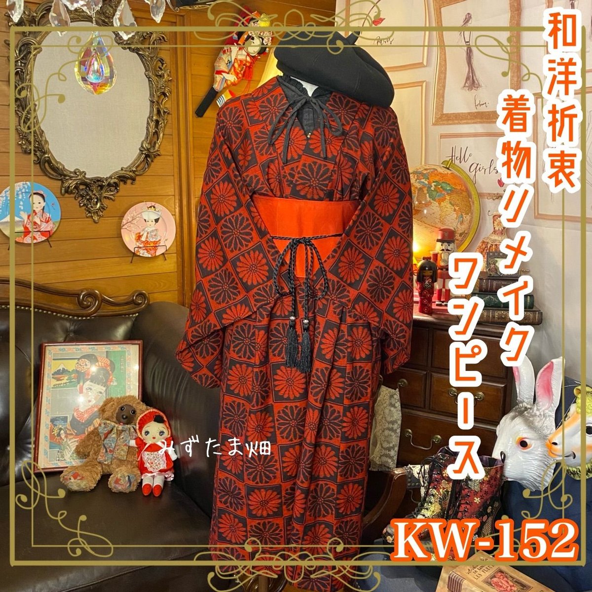 和洋折衷 レトロ 古着 着物 和 モダン ハンドメイド リメイク 