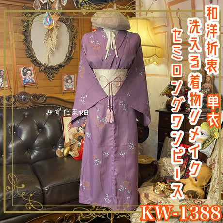 CATEGORY 着物リメイク ワンピース/ドレス | みずたま畑