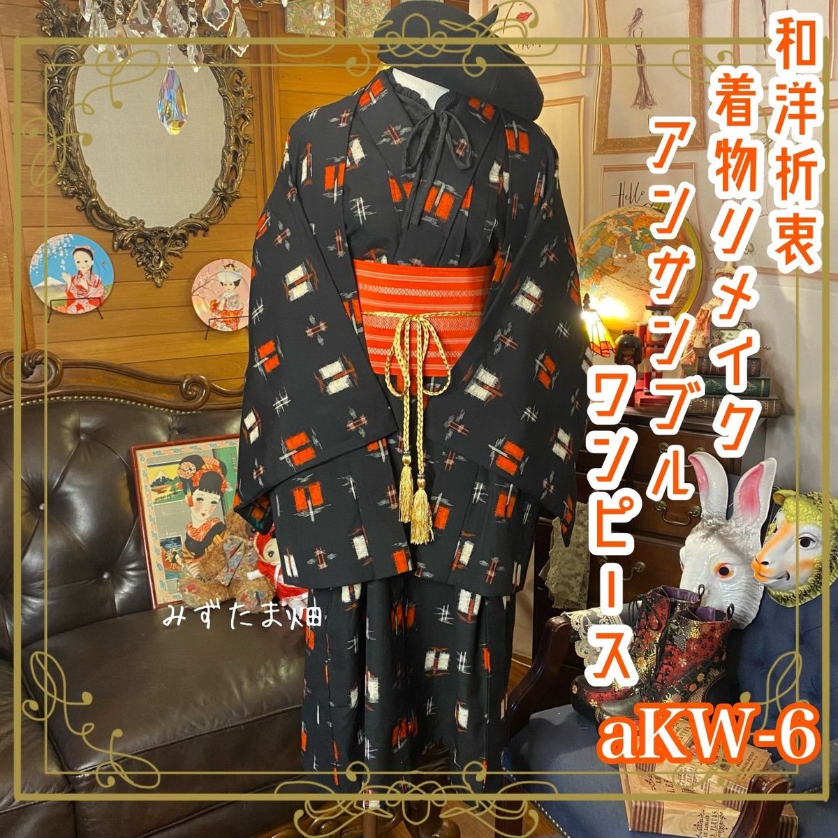和洋折衷 レトロ 古着 たちばな柄 アンサンブル 着物 和 モダン 