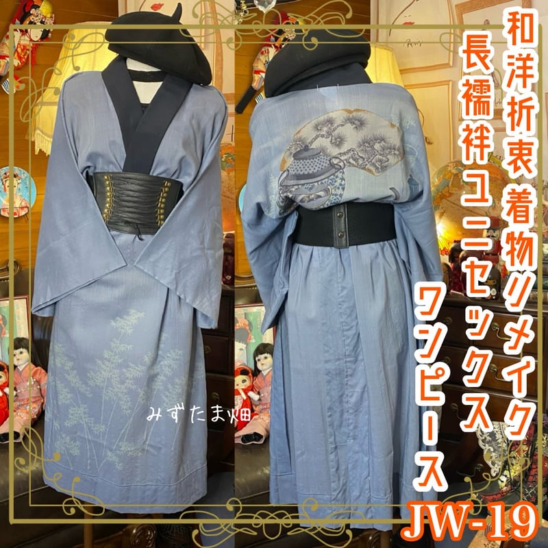 和洋折衷 長襦袢 ワンピース ドレス レトロ 古着 ユニセックス 着物 和