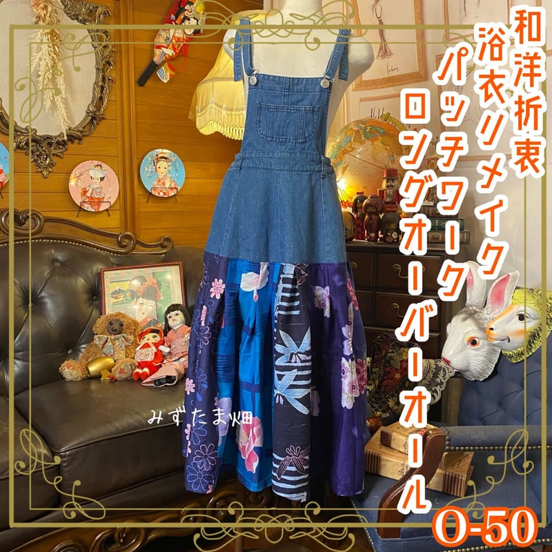 #浴衣#ハンドメイド#リメイクワンピース#パッチワーク#レトロ技柄未使用#Ｆ 着物リメイク 手作り いろいろな浴衣 パッチワーク ワンピース