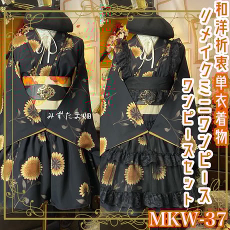 CATEGORY 着物リメイク ワンピース/ドレス | みずたま畑