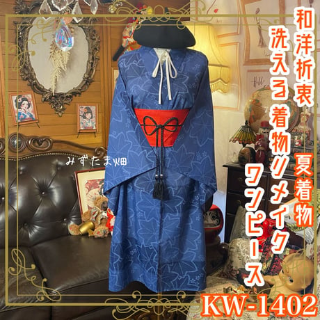 CATEGORY 夏着物リメイク ワンピース/ドレス | みずたま畑