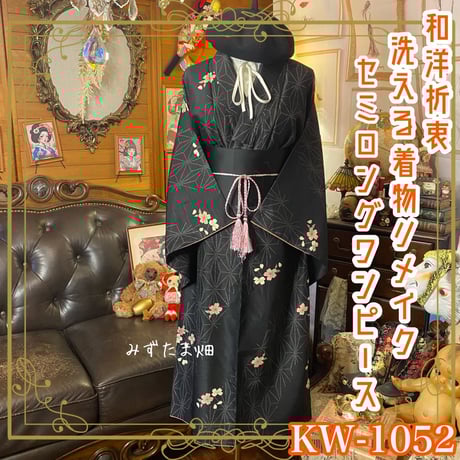 CATEGORY 着物リメイク ワンピース/ドレス | みずたま畑