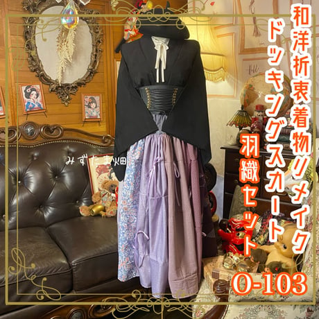 CATEGORY ✧ 和洋折衷 コーディネート/out fit | みずたま畑
