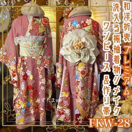 着物リメイク　振袖　人物花文　ロングワンピース 和洋折衷 振袖 着物リメイク ロング丈 ワンピース ドレス