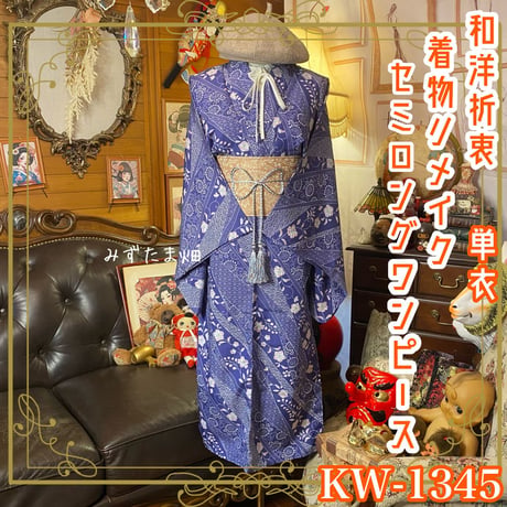 CATEGORY 着物リメイク ワンピース/ドレス | みずたま畑