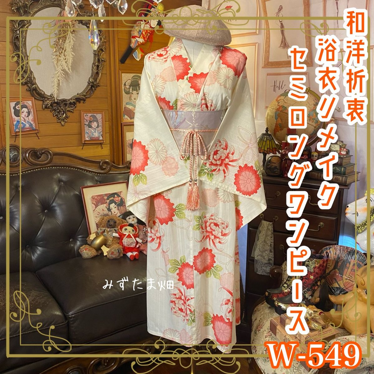 浴衣リメイク セミロング ワンピース ドレス 名古屋帯サッシュベルト