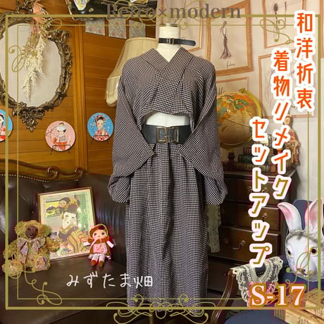 和洋折衷ファッション | STORES