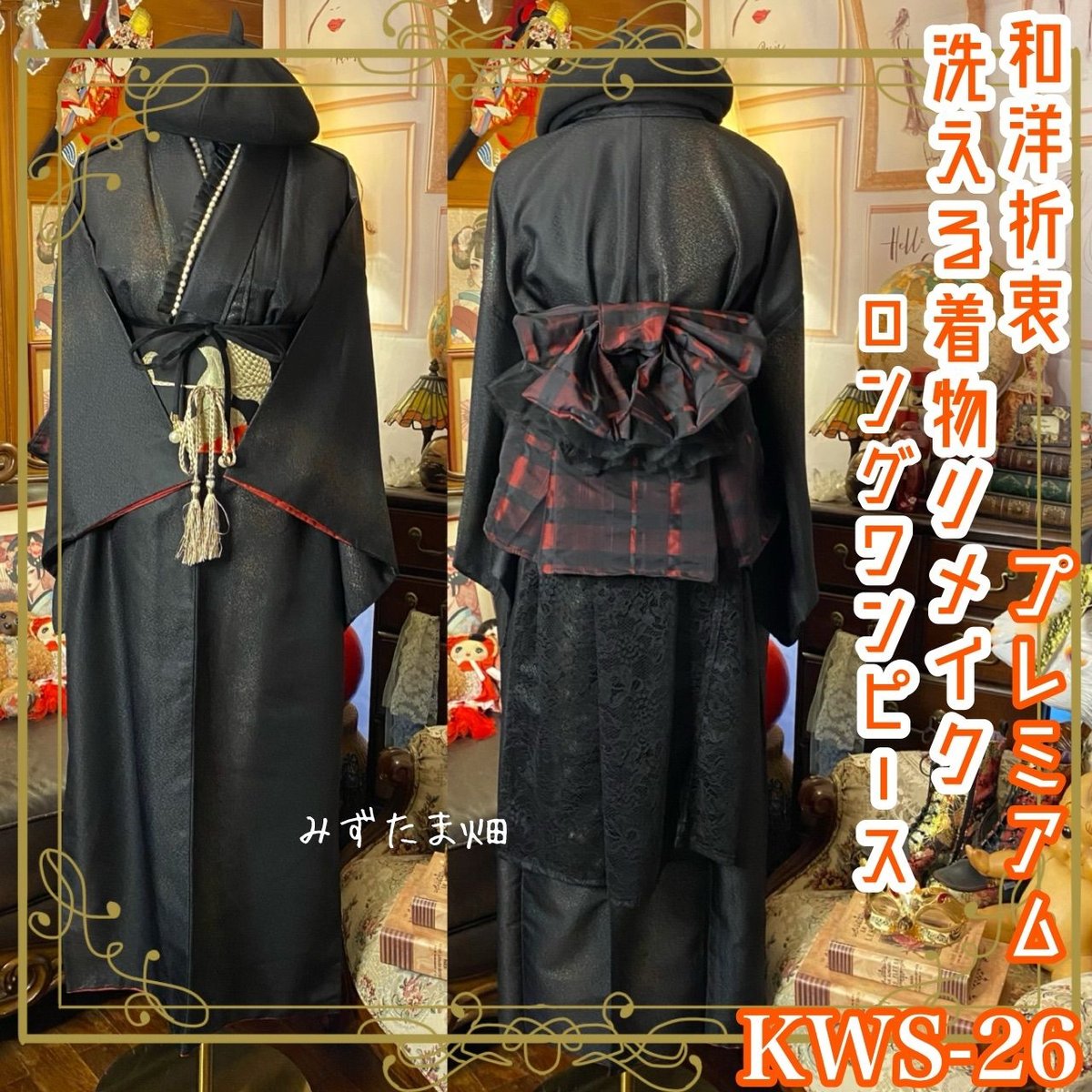着物 ロング ワンピース ドレス リメイク 重ね衿 襟 名古屋帯