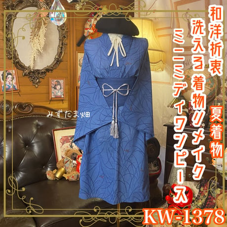 CATEGORY 夏着物リメイク ワンピース/ドレス | みずたま畑
