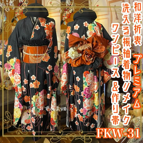 CATEGORY 振袖 着物リメイク ワンピース/ドレス | みずたま畑