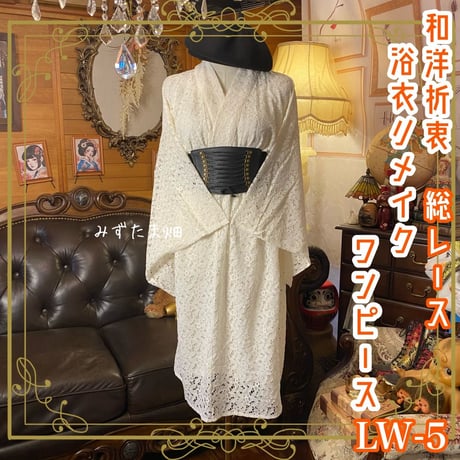 CATEGORY 浴衣リメイク ワンピース/ドレス | みずたま畑