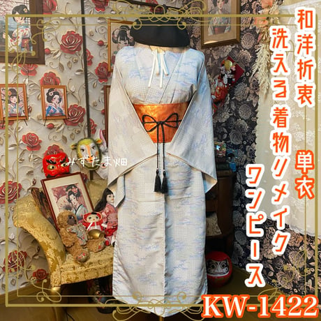 CATEGORY 着物リメイク ワンピース/ドレス | みずたま畑