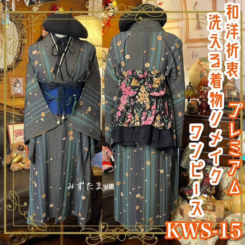 着物 ワンピース ドレス ハンドメイド リメイク 重ね衿 襟 帯サッシュ