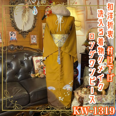 CATEGORY 訪問着/付け下げ 着物リメイク ワンピース/ドレス | みずたま畑