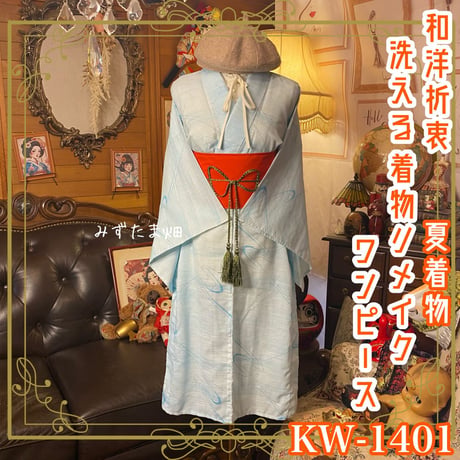 CATEGORY 夏着物リメイク ワンピース/ドレス | みずたま畑