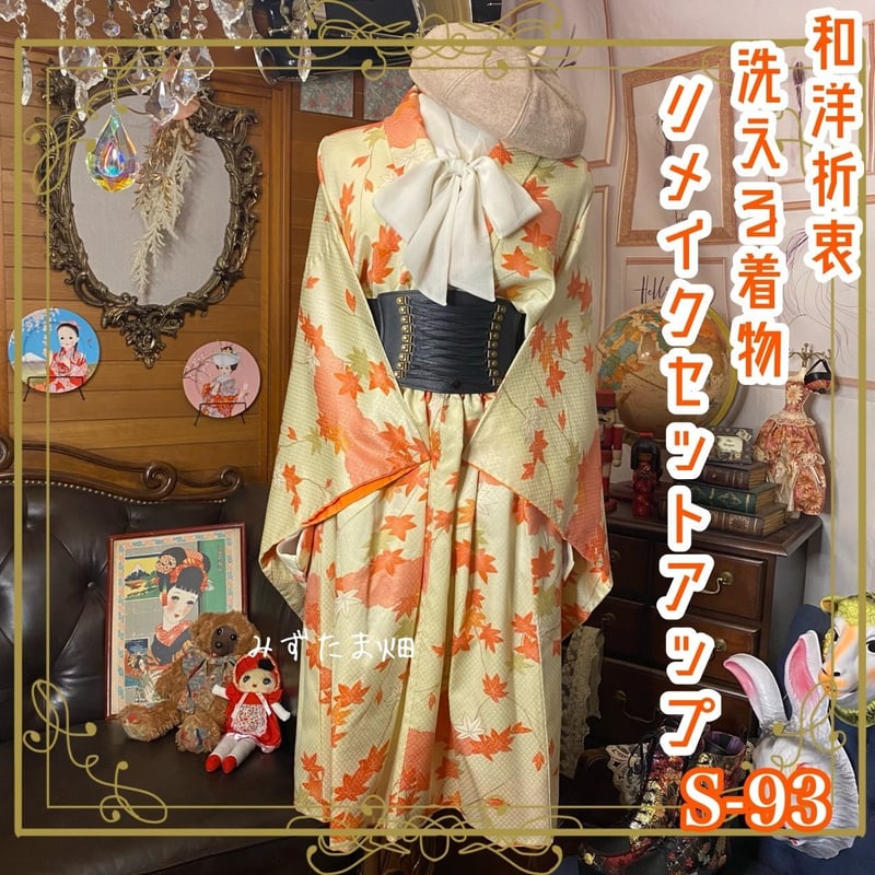 和洋折衷 レトロ 古着 洗える着物 和 モダン ハンドメイド リメイク
