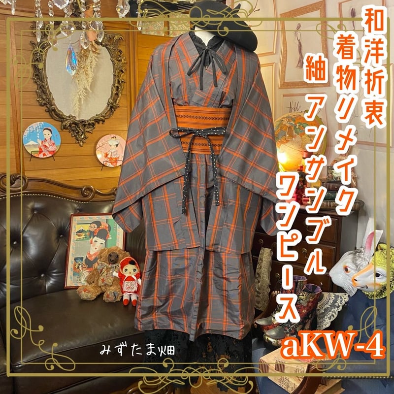 紬アンサンブルと帯の3点セット がたかっ