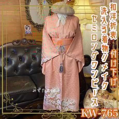 正絹の付け下げ訪問着からリメイクのロングワンピース 着丈オーダー 3XL 着物リメイク, 訪問着,上品ワンピース 着物 おうんちゃん